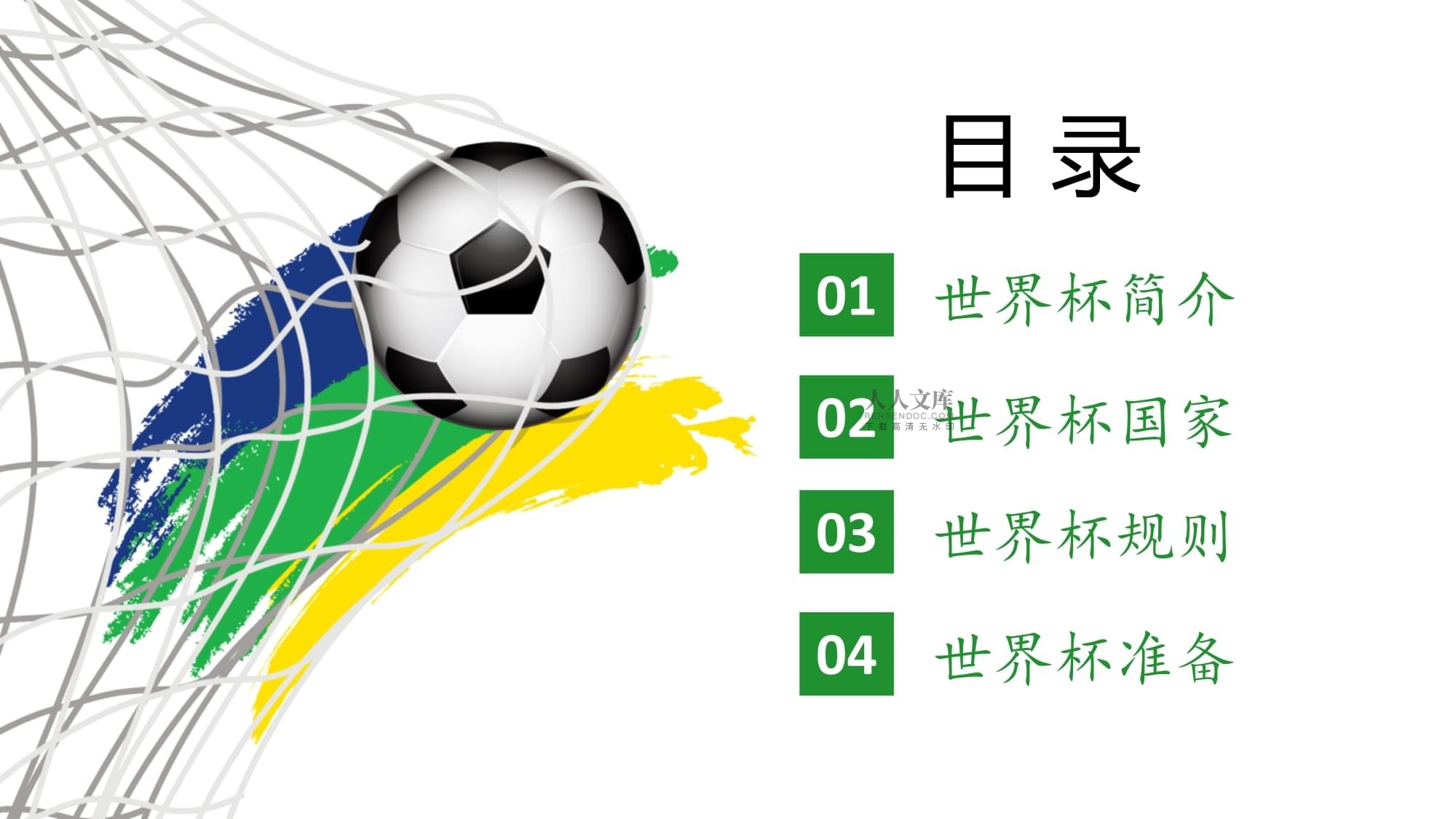 拿下得点
